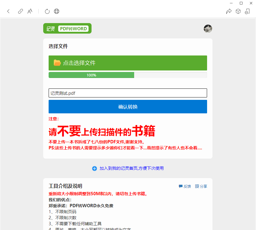 确认转换
