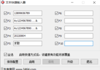 文本快捷输入器，抢购抢注神器第二弹~