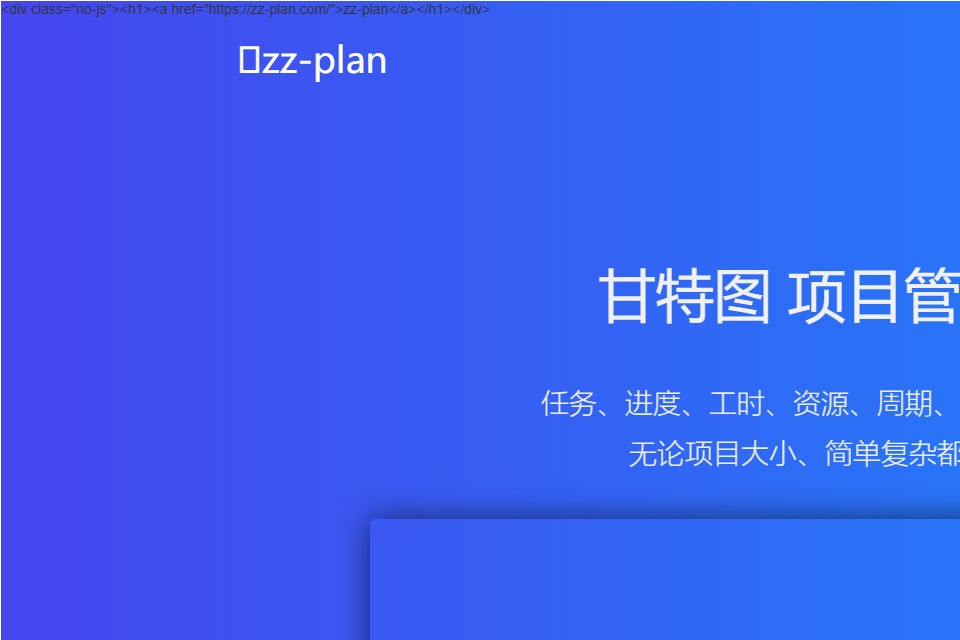 在线甘特图 | 横道图 | 项目管理 | 计划管理 zz-plan