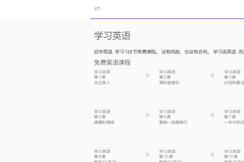 一个完全免费的学外语在线网站【LingoHut】