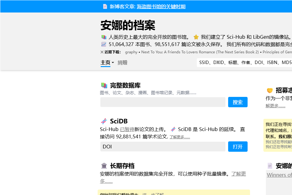 安娜的档案 - 一个免费的图书网站