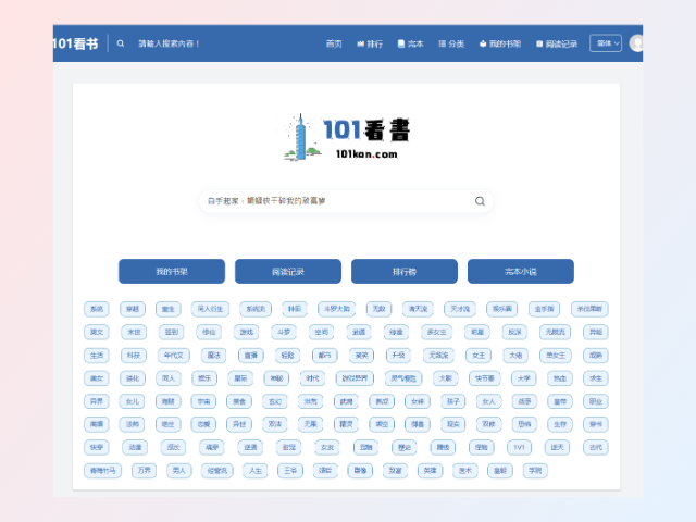 101看書-無廣告彈窗-全免費繁體小說網