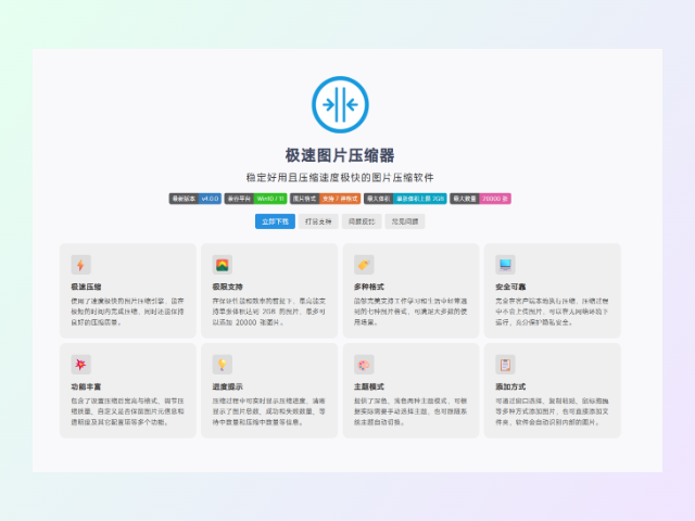 极速图片压缩器
