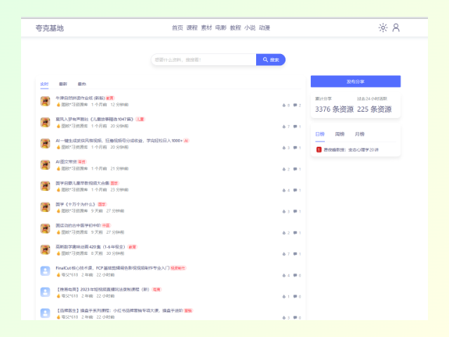 夸克基地 - 云盘资源分享社区