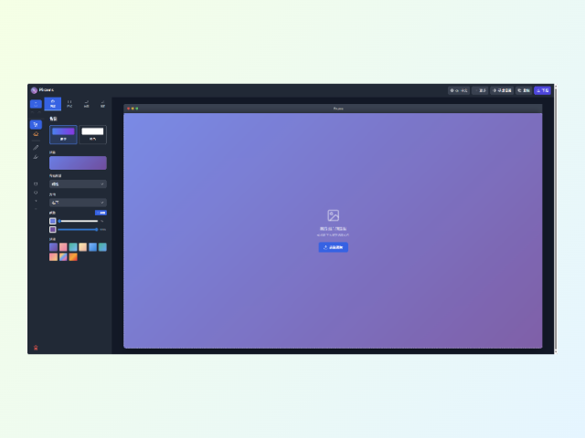 Pixzens（图颜） - 专业截图美化工具