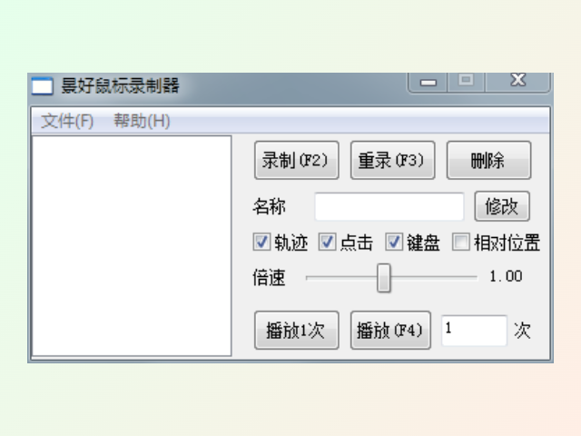 景好鼠标录制器