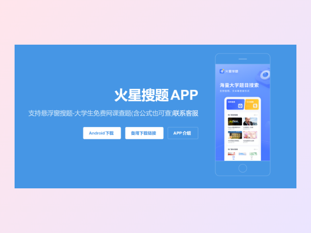 火星搜题官网-APP下载