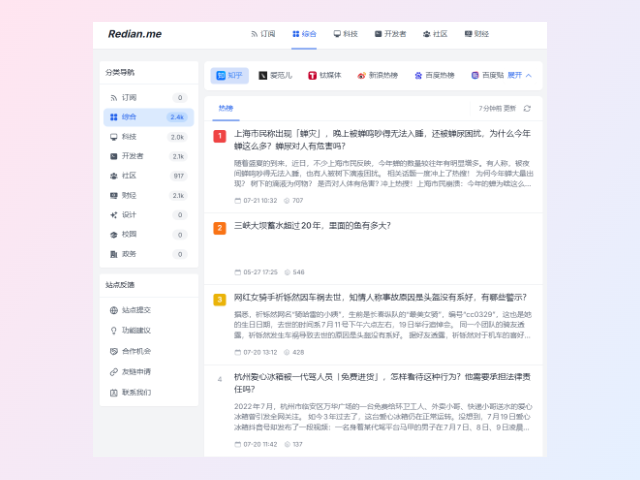 今日热点 - 聚合每日热门、有趣资讯